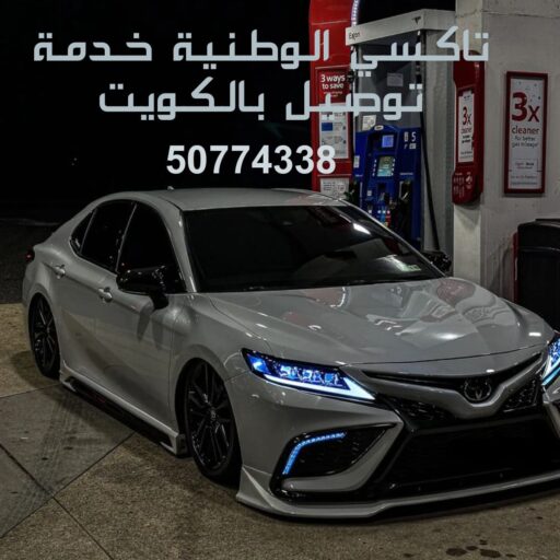 تاكسي الوطنية